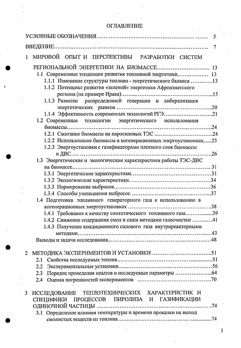 РЕГИОНАЛЬНОЙ ЭНЕРГЕТИКИ НА БИОМАССЕ. 