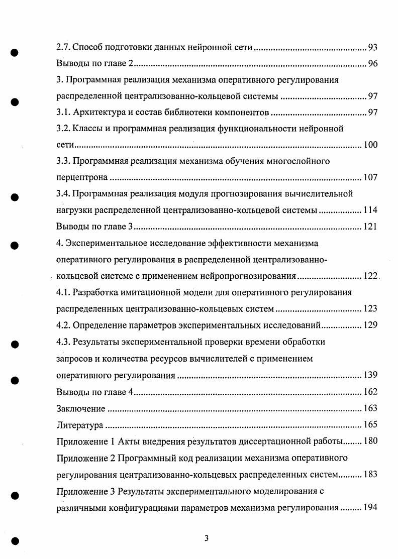 1.2. Топология распределенных систем