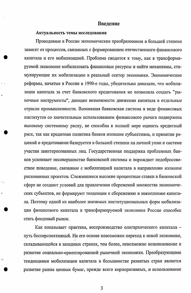 рынка в трансформируемой экономике России 
