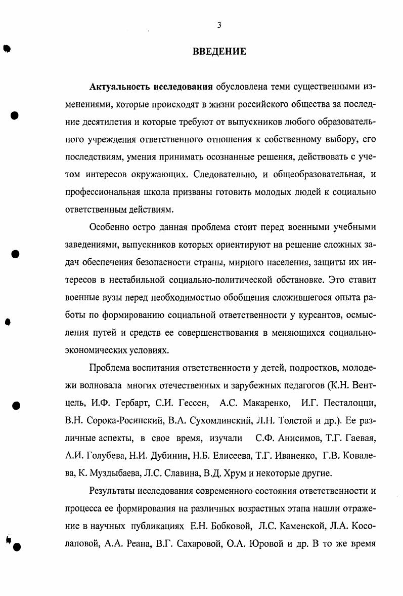 1.3. Особенности формирования социальной ответственности