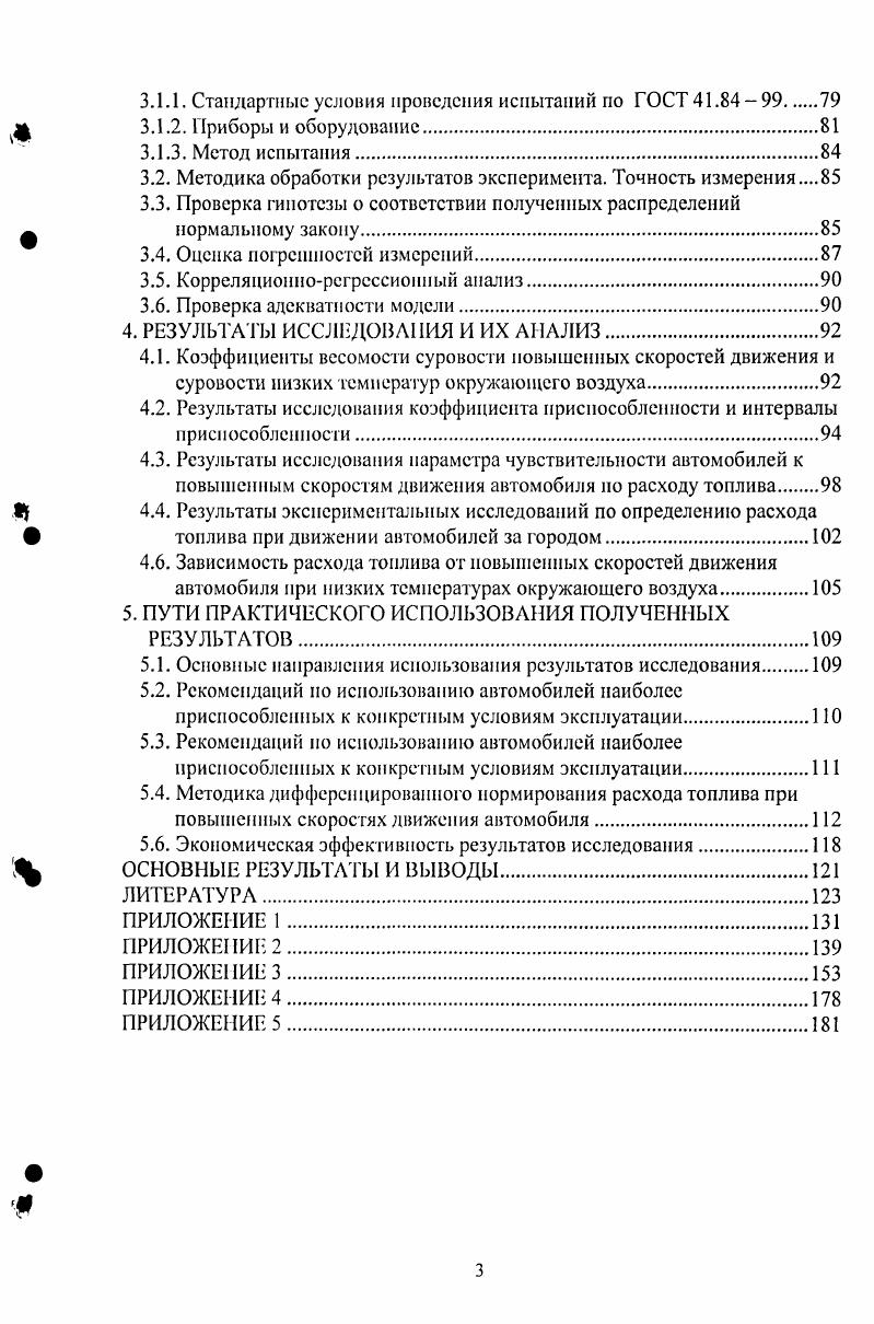 1.3. Совместная оценка влияния факторов условий эксплуатации