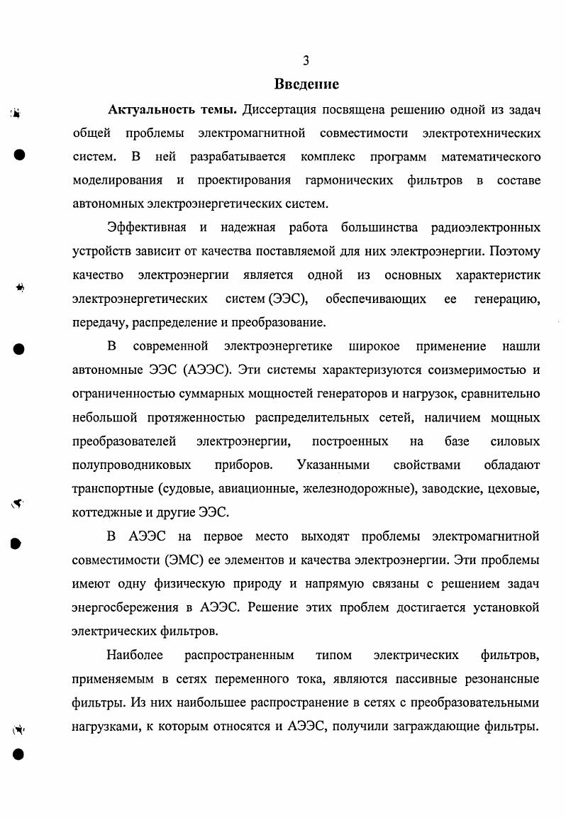 1.2 Методики расчета гармонических фильтров