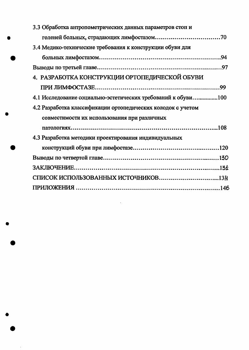 1.2 Особенности заболевания лимфостаз нижних конечностей.