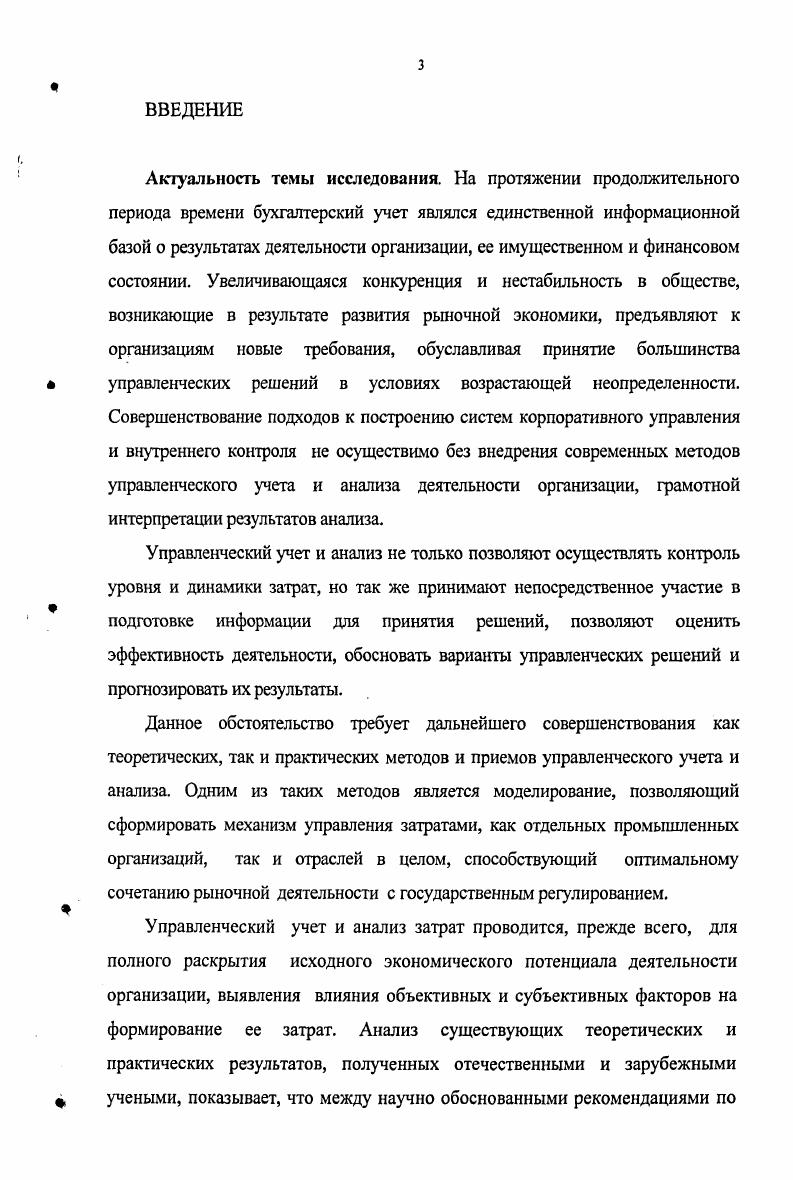1.2 Предмет и метод управленческого учета в системе внутрихозяйственных связей