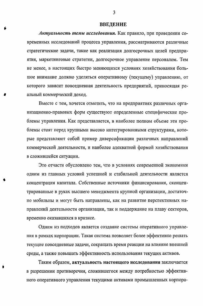 
• 1.2. Российские корпорации в современной экономике