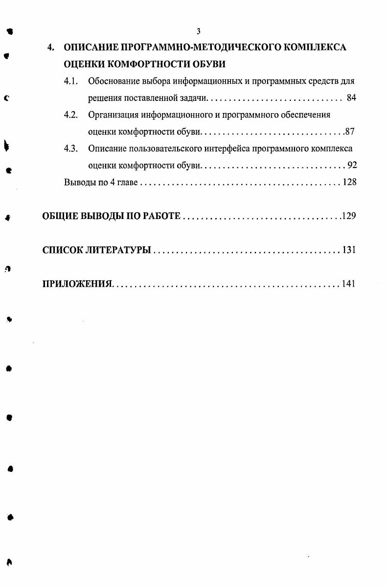  1.1. Показатели качества обуви. Состояние и проблемы.