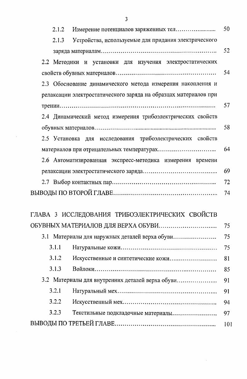 1.3 Пути повышения комфортности и электростатической безопасности обуви