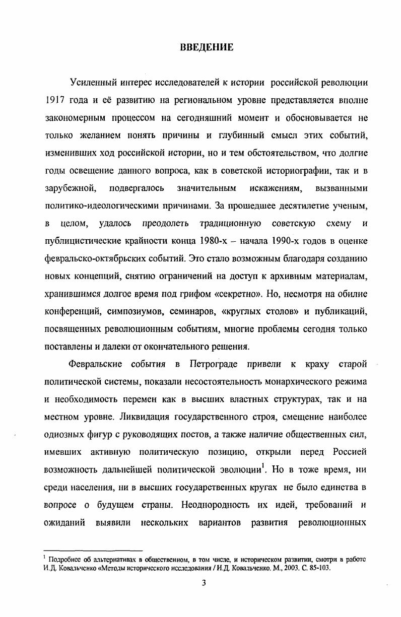 Глава II. Основные направления деятельности исполнительных