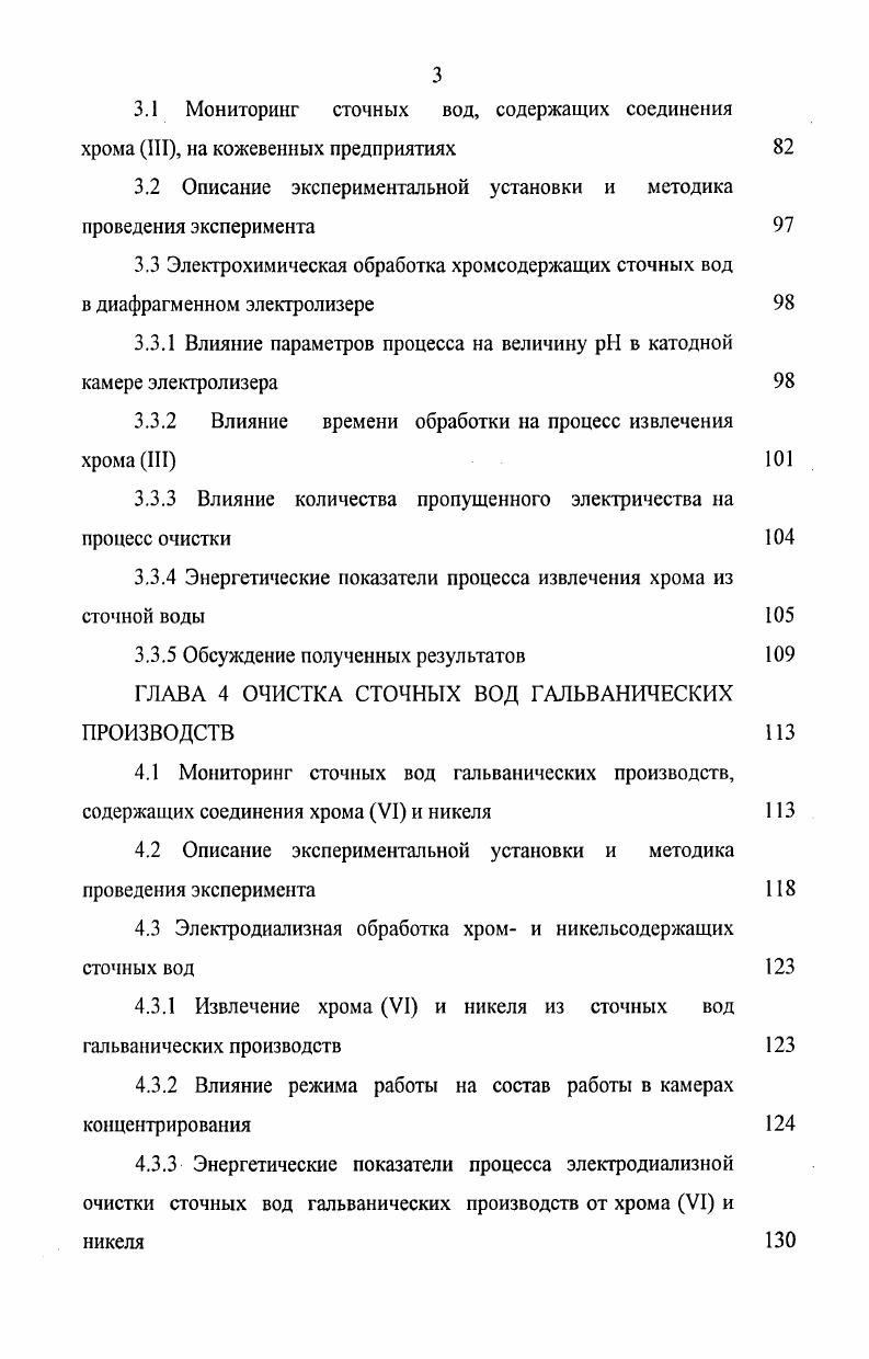 1.2 Очистка сточных вод от хрома III 