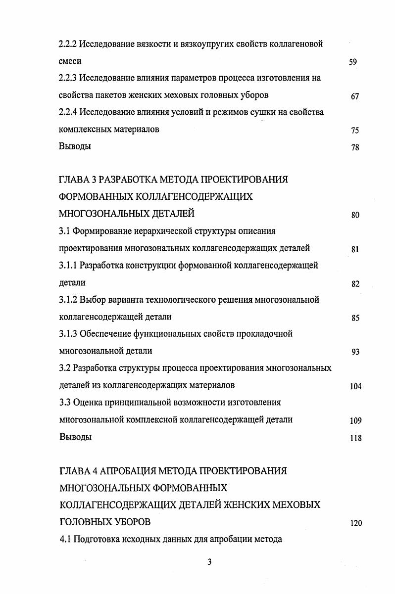 1.1.1 Характеристика женских головных уборов