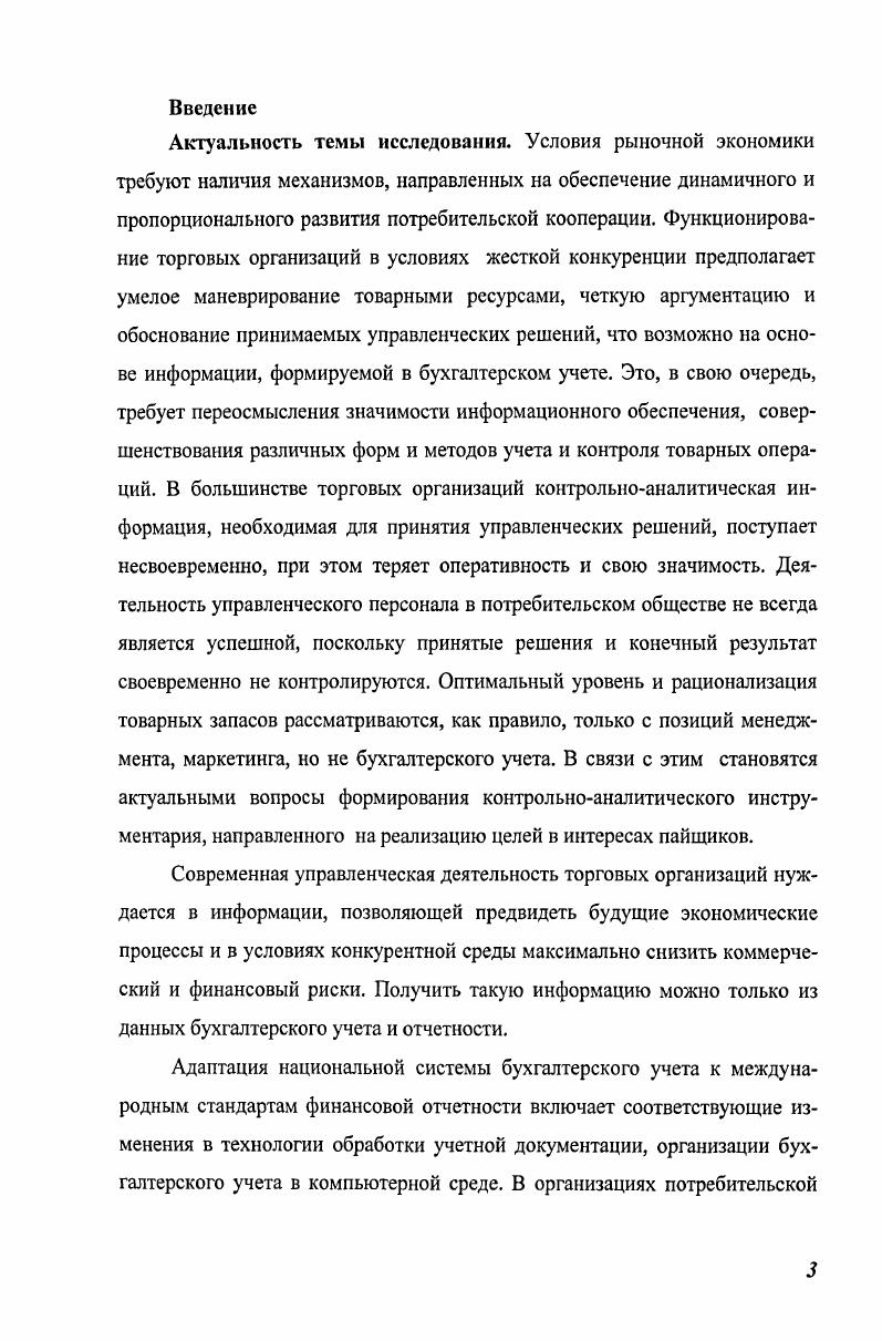2.2. Состояние внутреннего контроля в потребительских обществах 