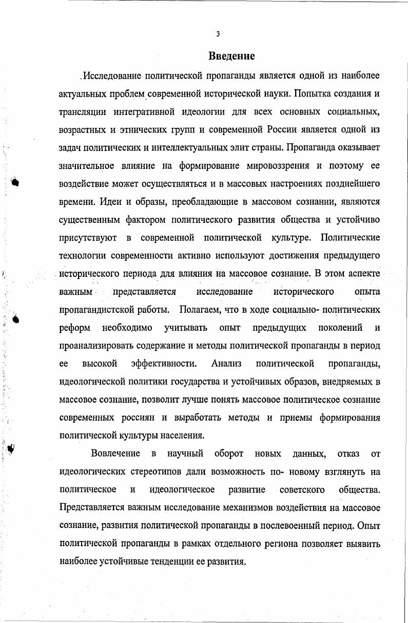 1.2. Особенности стилистики и лексикона пропагандистских текстов 