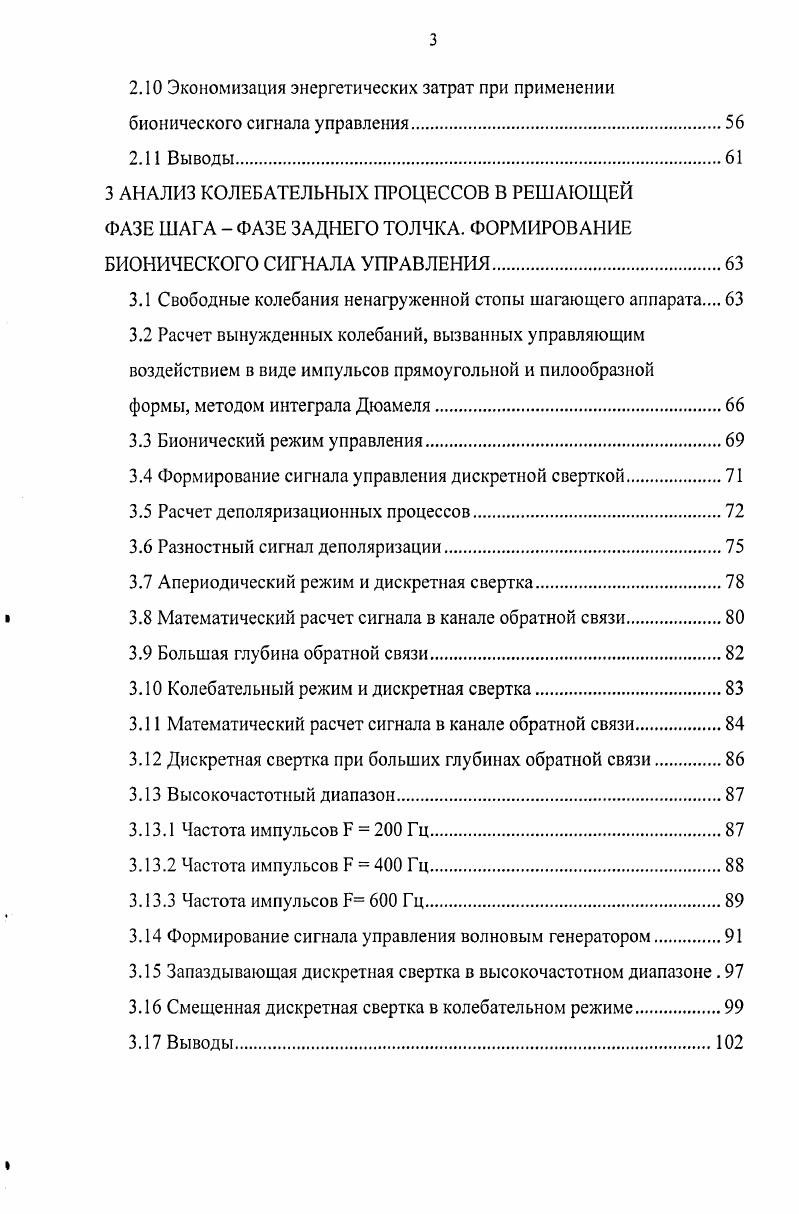 1.5 История создания многоногих роботов.