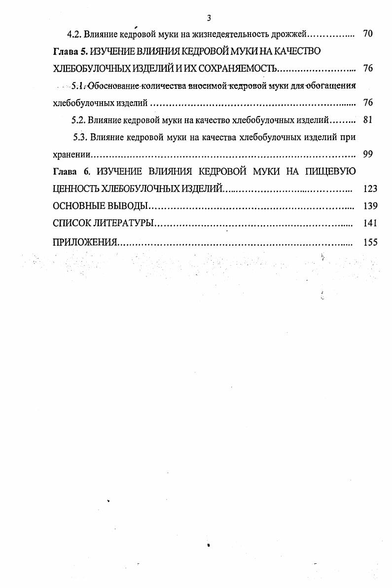 1.1. Функциональное питание и перспективы его развития 