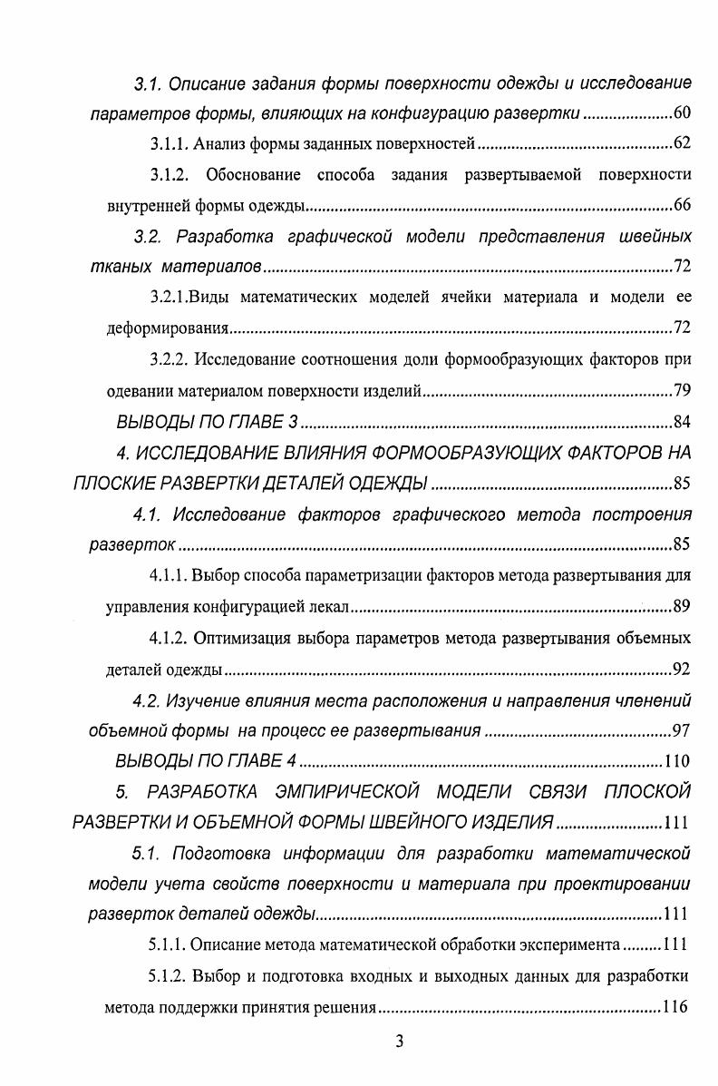1.2.Анализ методов представления графической информации для конструирования одежды