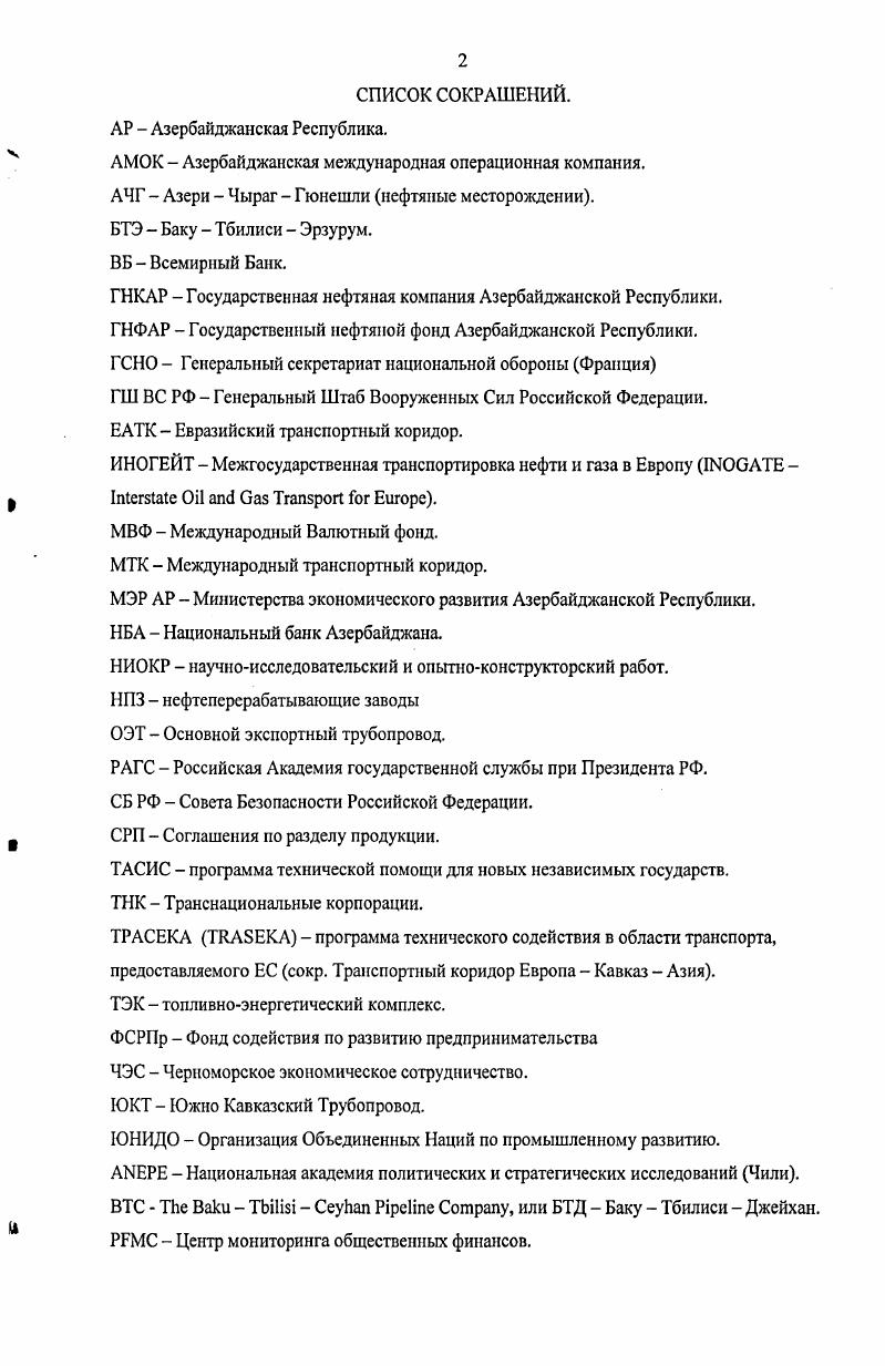 1.1. Национальная безопасность сущность, понятие, структура.