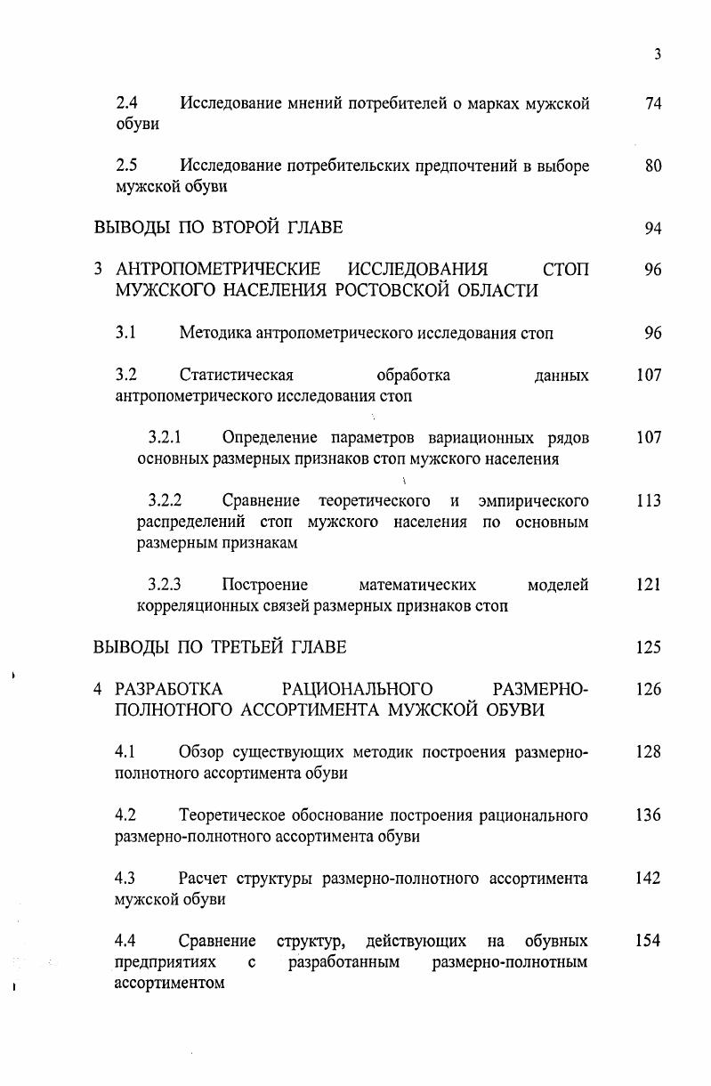 2. Проблемы формирования мобильного ассортимента 