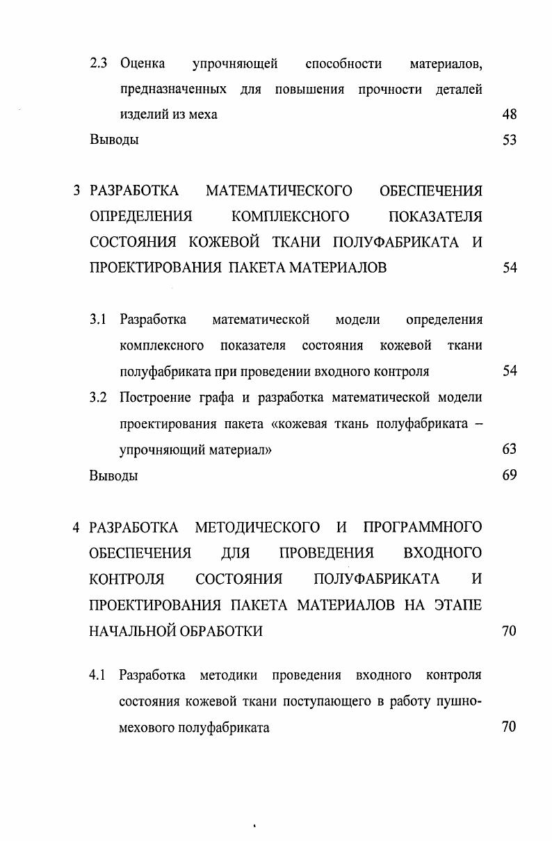 1.1 Анализ этапа начальной обработки изделий из натурального меха