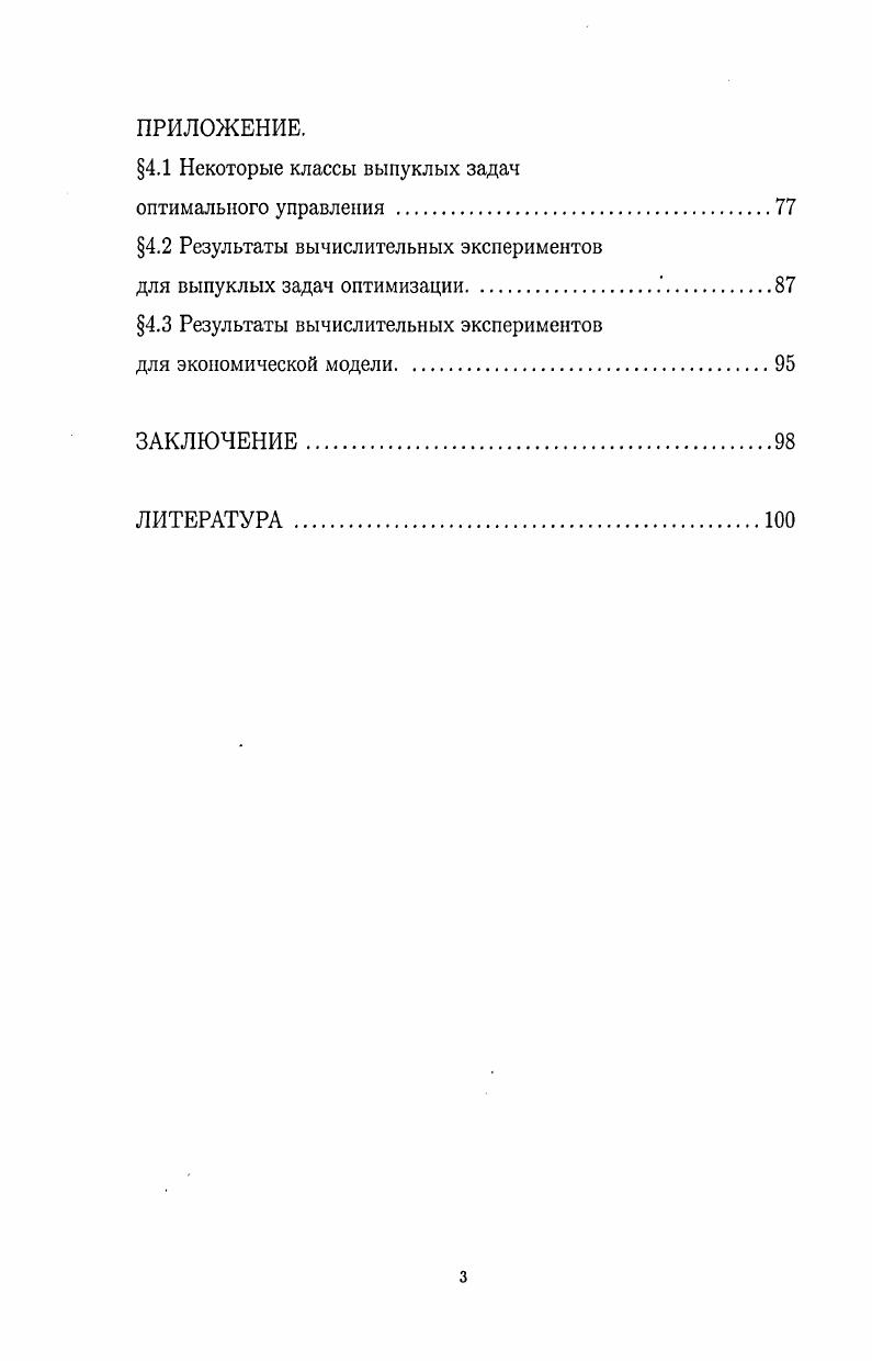 2.2 Аппроксимация множеств для ограничений