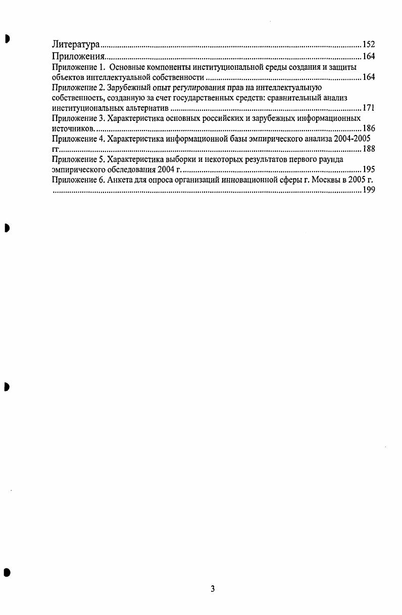 1.1.1 Эффективное распределение прав собственности на физические активы
