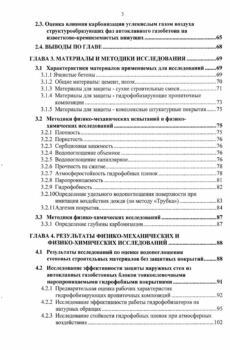 1.2.2. Действие отрицательных температур.