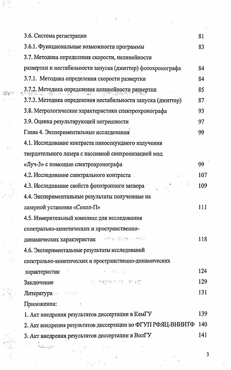 1.1.1. Корреляционные нелинейные оптические методы 