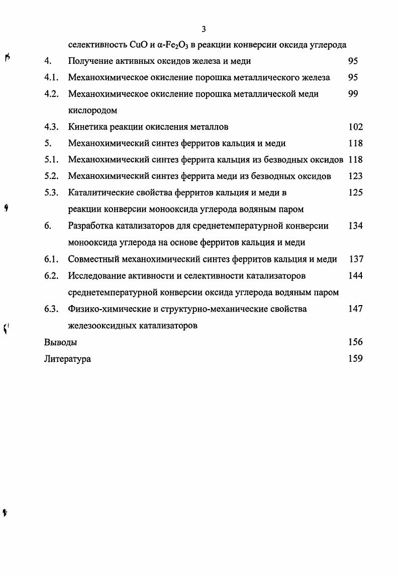 1.2. Сырь и способы приготовления катализаторов на основе оксида железа