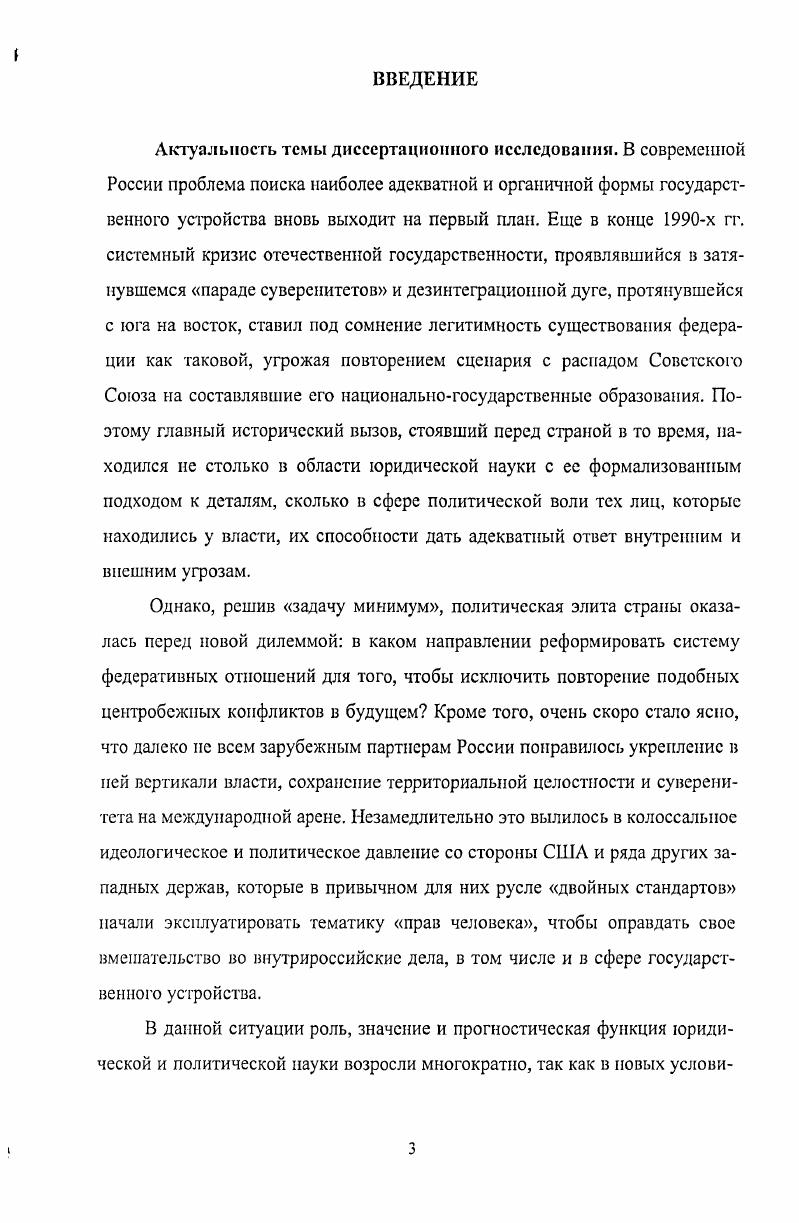  3. Политикоправовые институты евразийского федерализма 