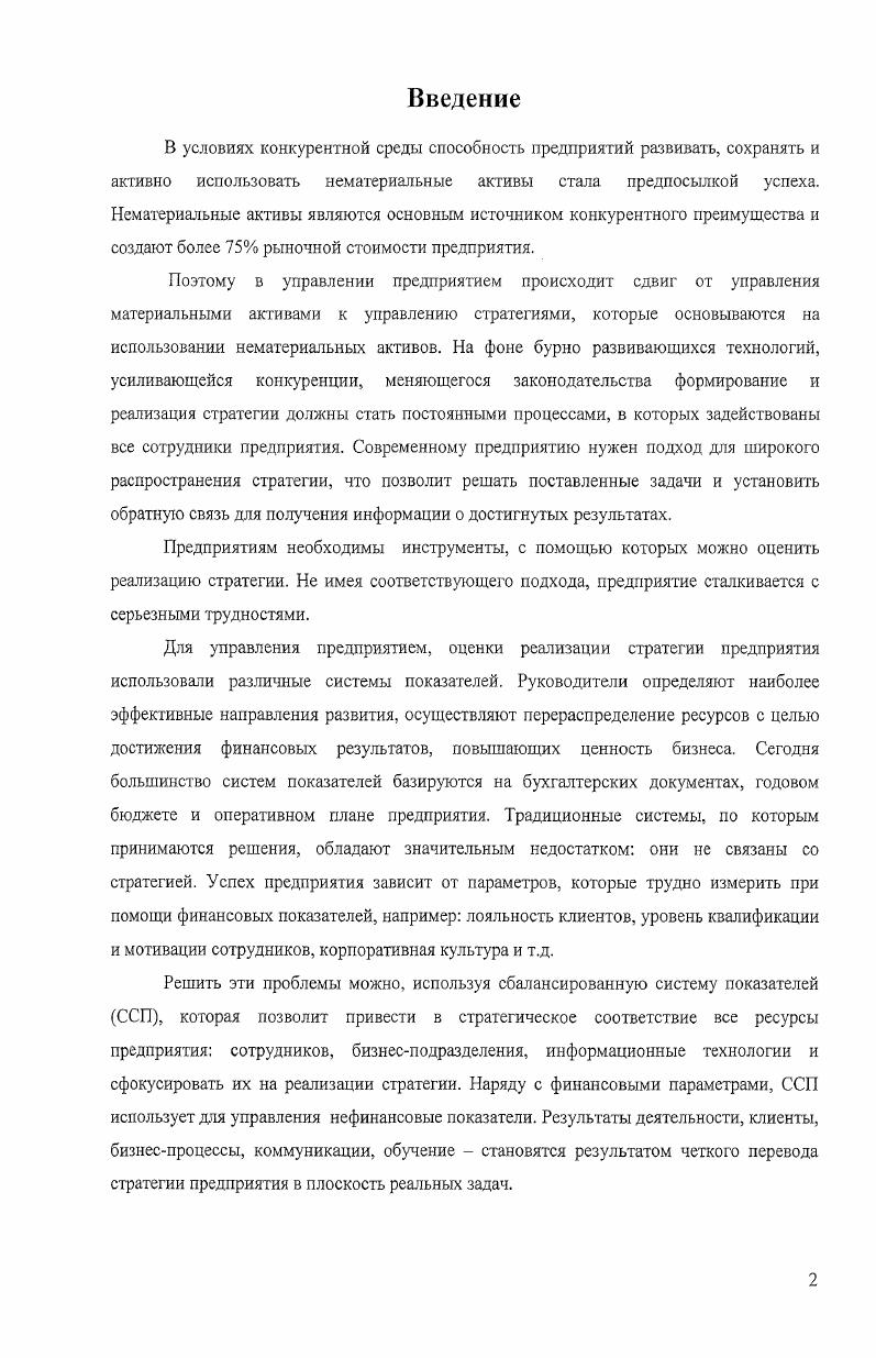 1.2 Принципы и цели построения систем показателей 