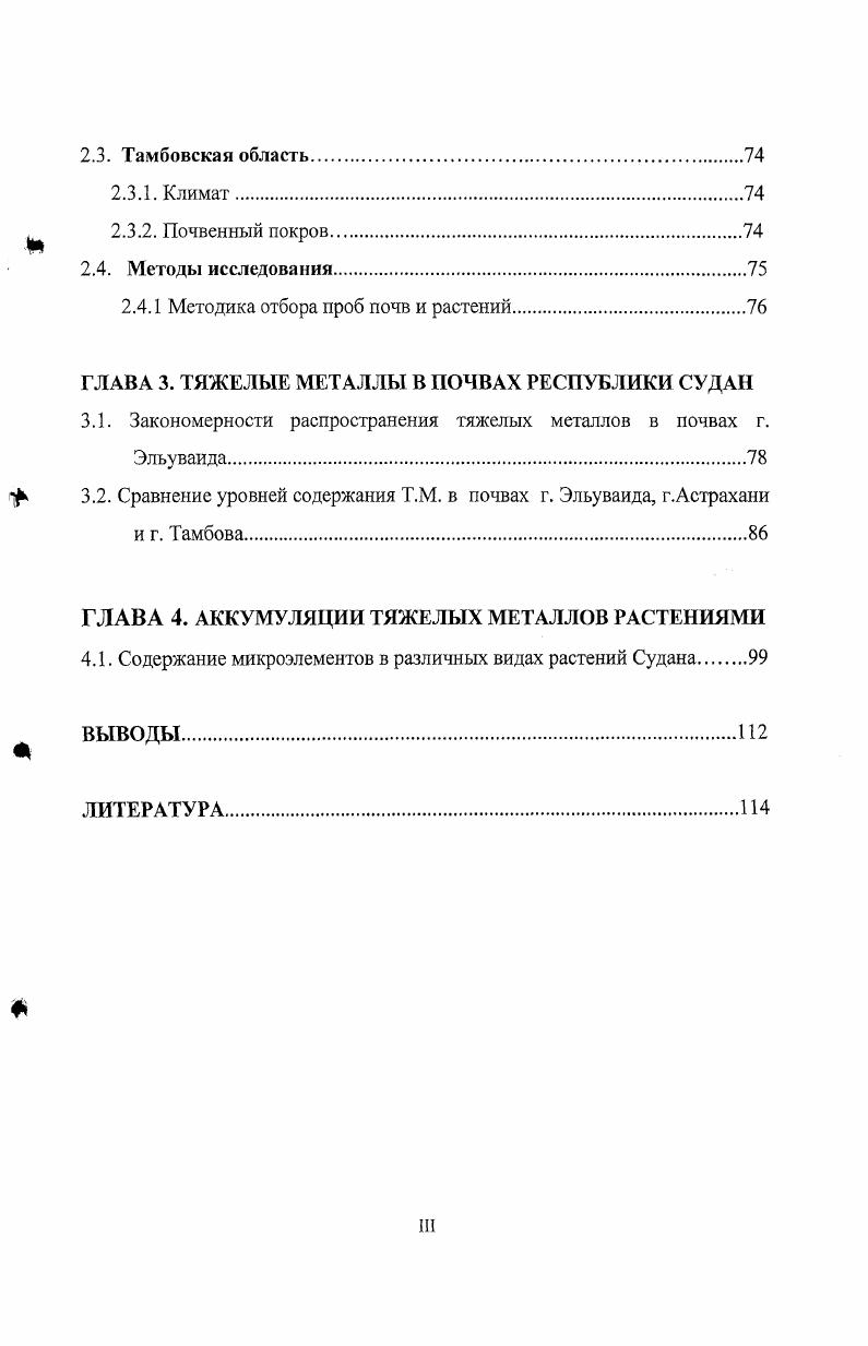 1.2. Уровни содержания металлов в компонентах биосферы 
