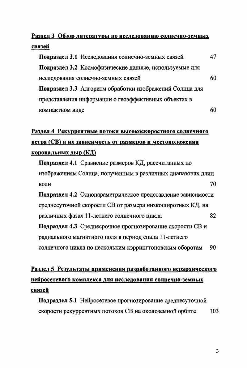 Основные положения, выносимые на защиту 