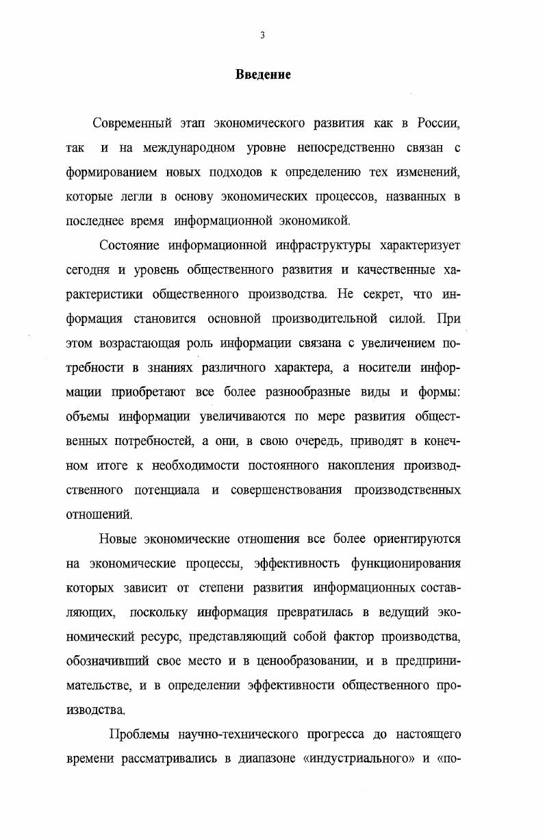 1.1. Информационная потребность как фактор становления информационной экономики