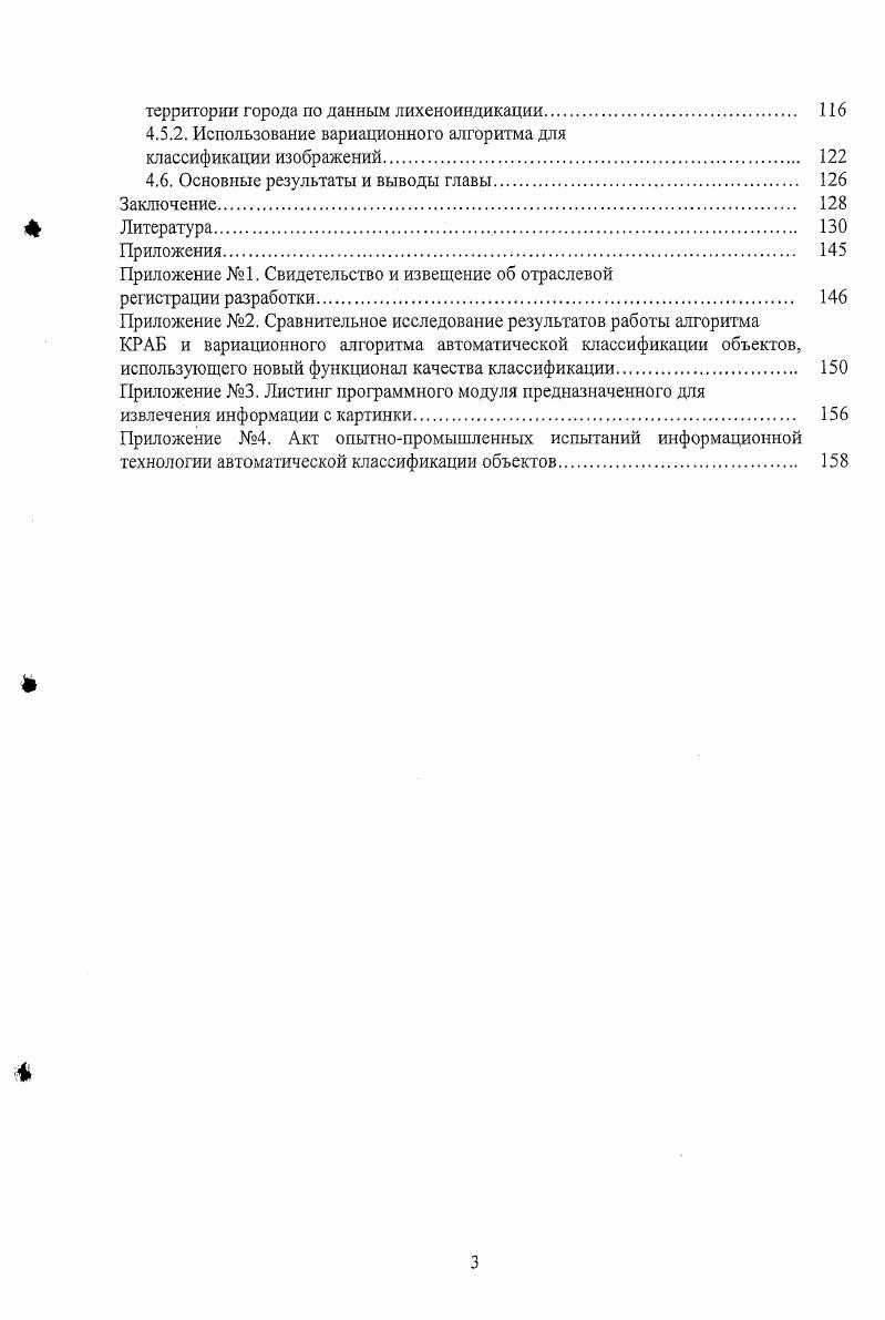 1.1. Методы и алгоритмы классификации объектов 