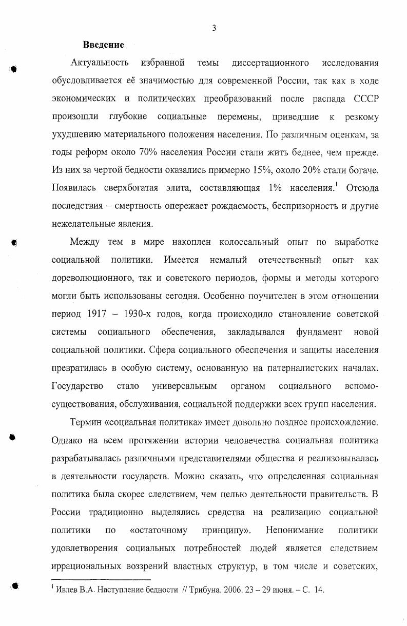 1.1. Изменение социальной политики правительства