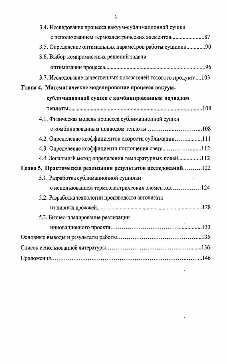 1.1. Обоснование выбора пивных дрожжей как объекта сушки 