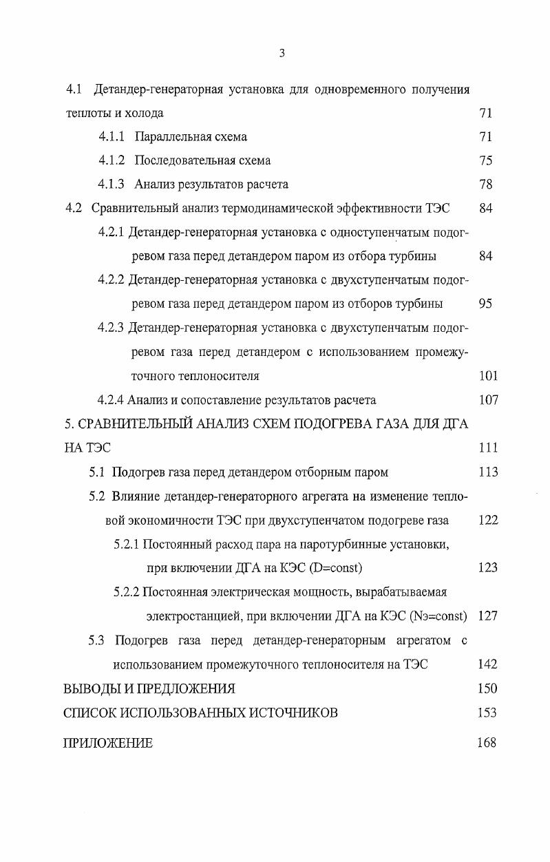 1.2 Обзор и классификация существующих систем подогрева га за наГРСиГРП 