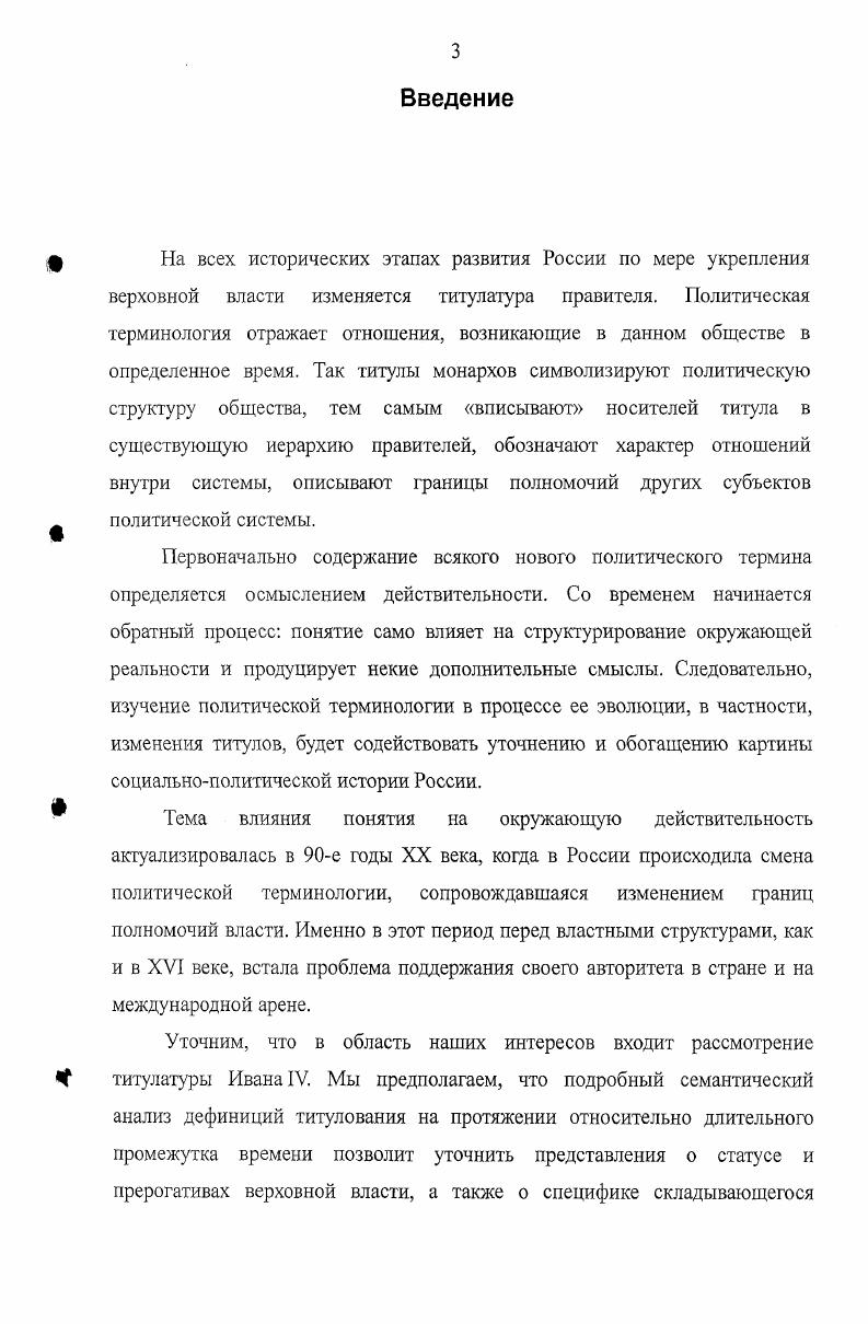  1. Утверждение авторитета Ивана IV в правящих 