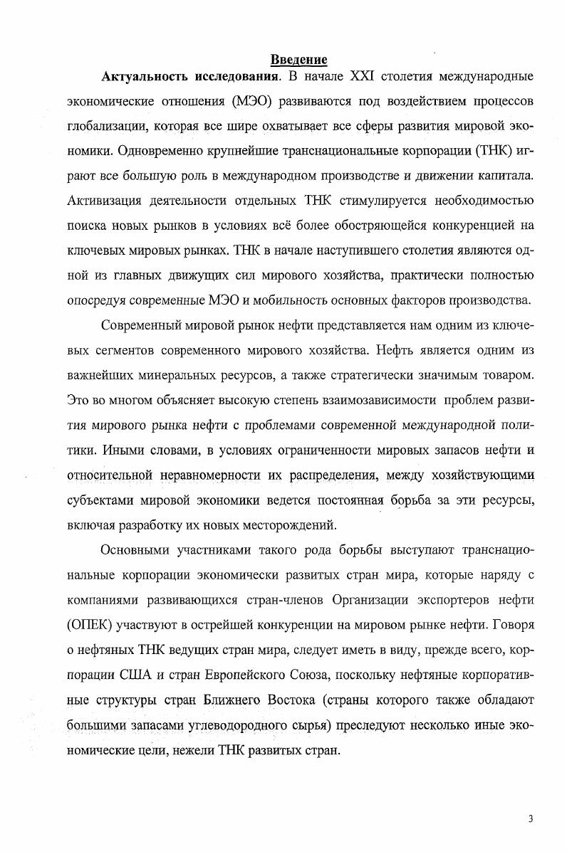 1.1. Эволюция мирового рынка нефти.