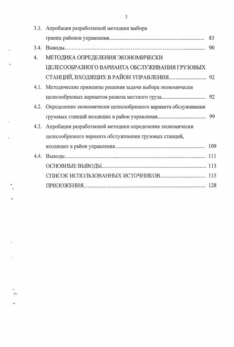 1.4. Опыт управления станциями при организации местной работы 