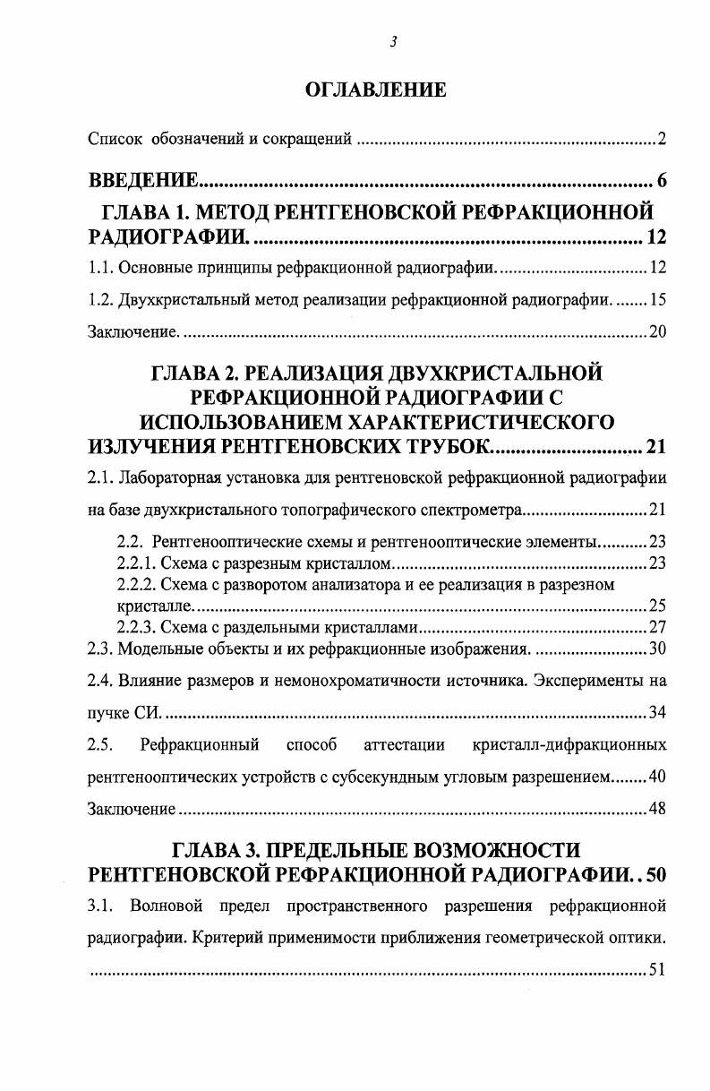 1.1. Основные принципы рефракционной радиографии.