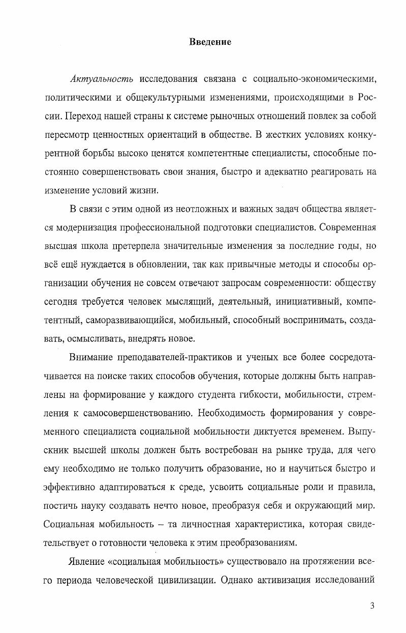  .2. Содержание, структура и уровни социальной мобильности
