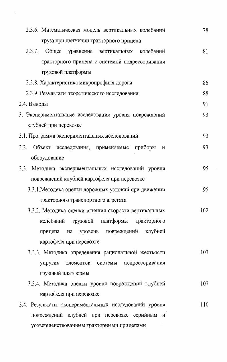 1.1. Обзор технологий уборки картофеля с поля