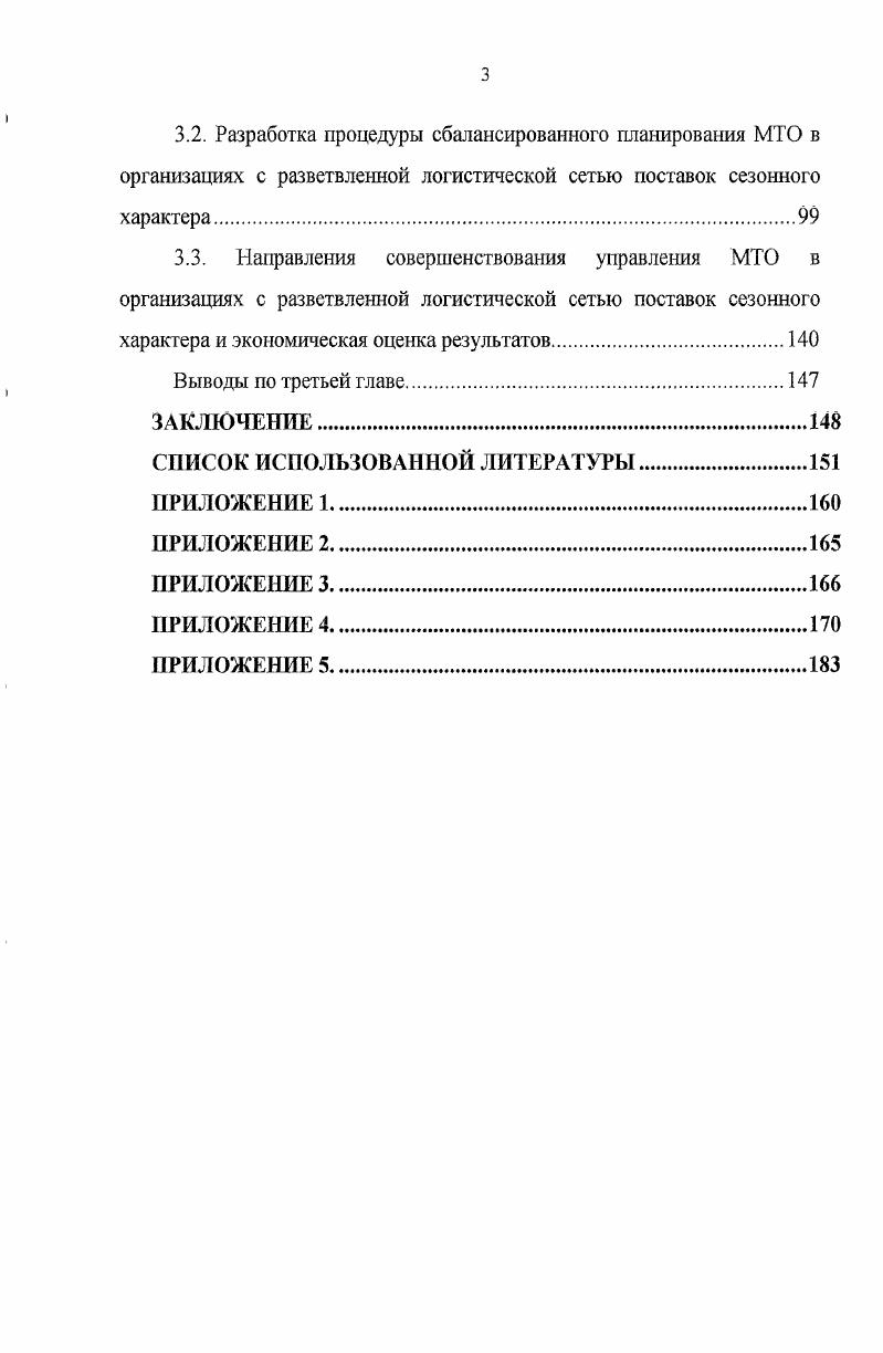 
1.2. Основы логистической методологии решения типовых задач МТО