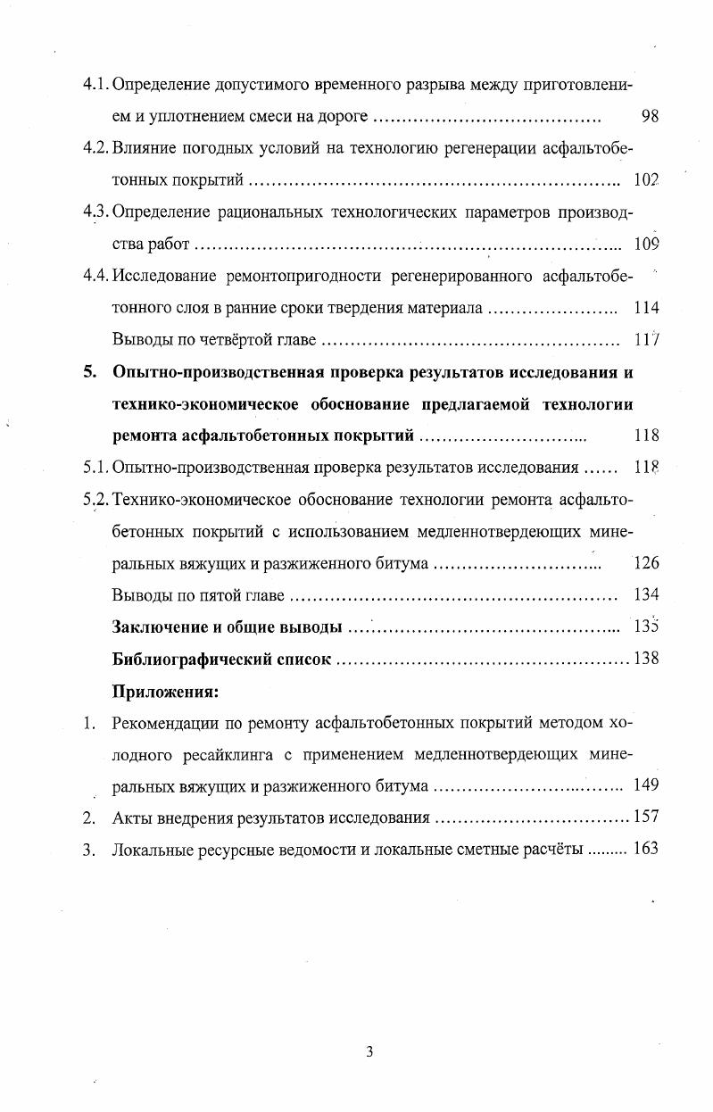 1 Технологии восстановления асфальтобетонного покрытии 