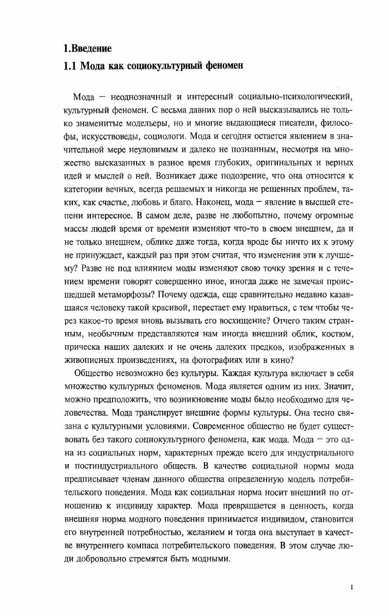 1.2 Основные аспекты фотографии журналов мод 