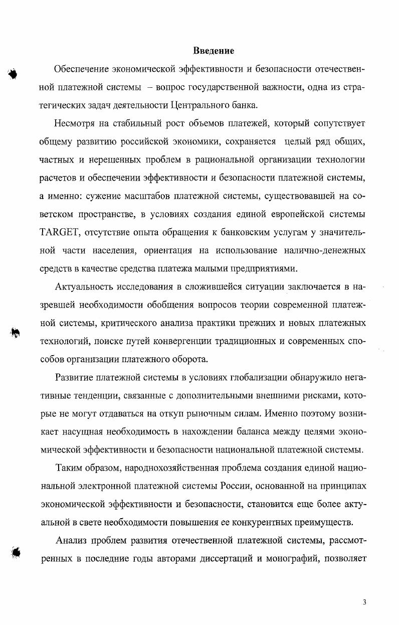 Глава III. Стратегия обеспечения эффективного и безопасного функционирования платежной системы