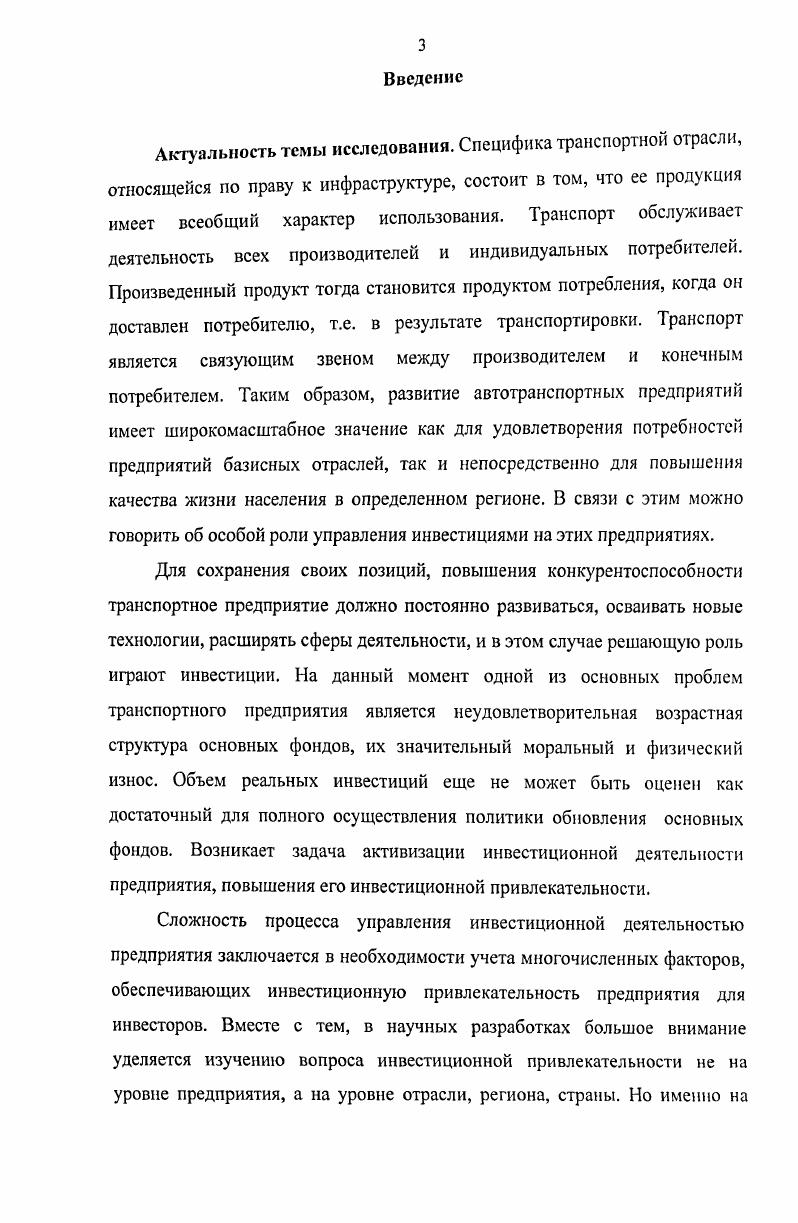 
привлекательности транспортного предприятия