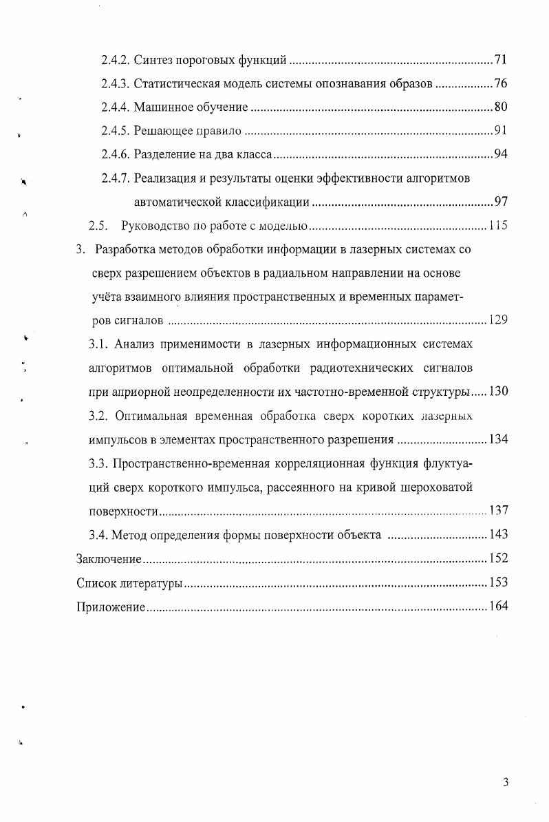 2.1. Структурная схема модели моноимпульсного пеленгатора с