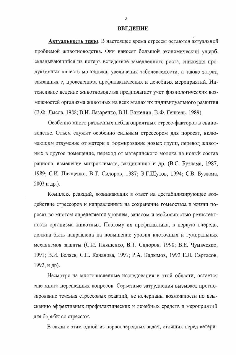 1.2 Клиникобиохимическая характеристика отъмного стресса у поросят 