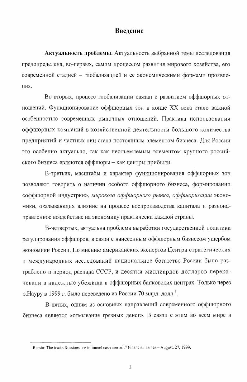 1.1. Оффшоры понятия и классификация